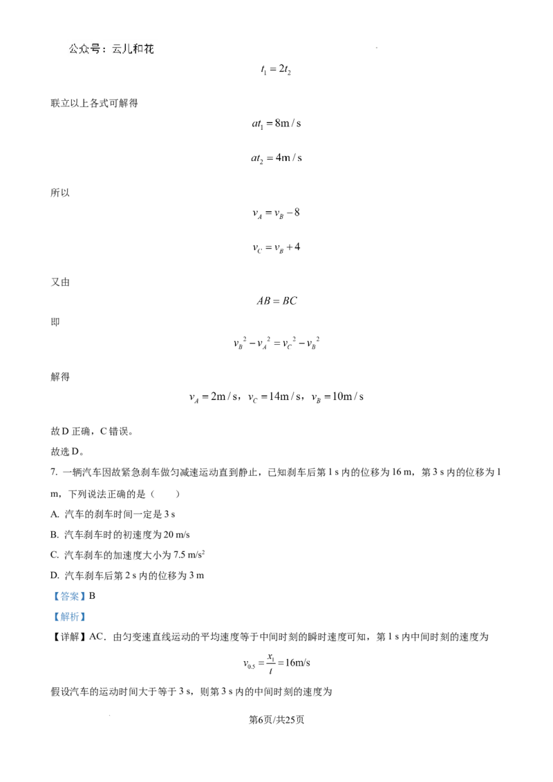 四川省成都市树德中学2024-2025学年高一上学期10月月考物理试题（解析版）_2024年11月试卷_1102四川省成都市树德中学2024-2025学年高一上学期10月阶段性测试