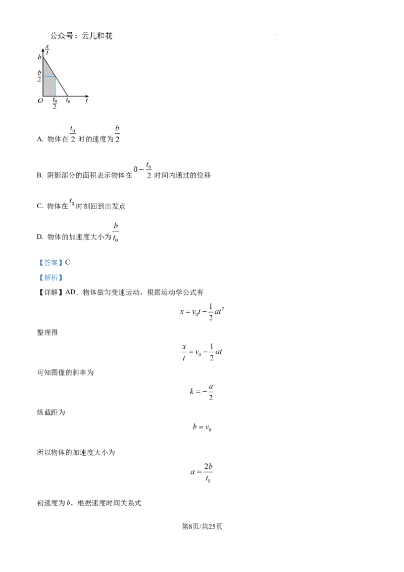 四川省成都市树德中学2024-2025学年高一上学期10月月考物理试题（解析版）_2024年11月试卷_1102四川省成都市树德中学2024-2025学年高一上学期10月阶段性测试