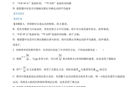 四川省成都市树德中学2024-2025学年高一上学期10月月考物理试题（解析版）_2024年11月试卷_1102四川省成都市树德中学2024-2025学年高一上学期10月阶段性测试