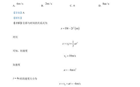 四川省成都市树德中学2024-2025学年高一上学期10月月考物理试题（解析版）_2024年11月试卷_1102四川省成都市树德中学2024-2025学年高一上学期10月阶段性测试