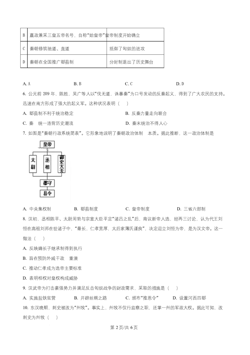 湖南省长沙市长郡中学2025-2026学年高一上学期期中考试历史试题（原卷版）_2025年11月高一试卷_251116湖南省长沙市长郡中学2025-2026学年高一上学期期中考试（全）