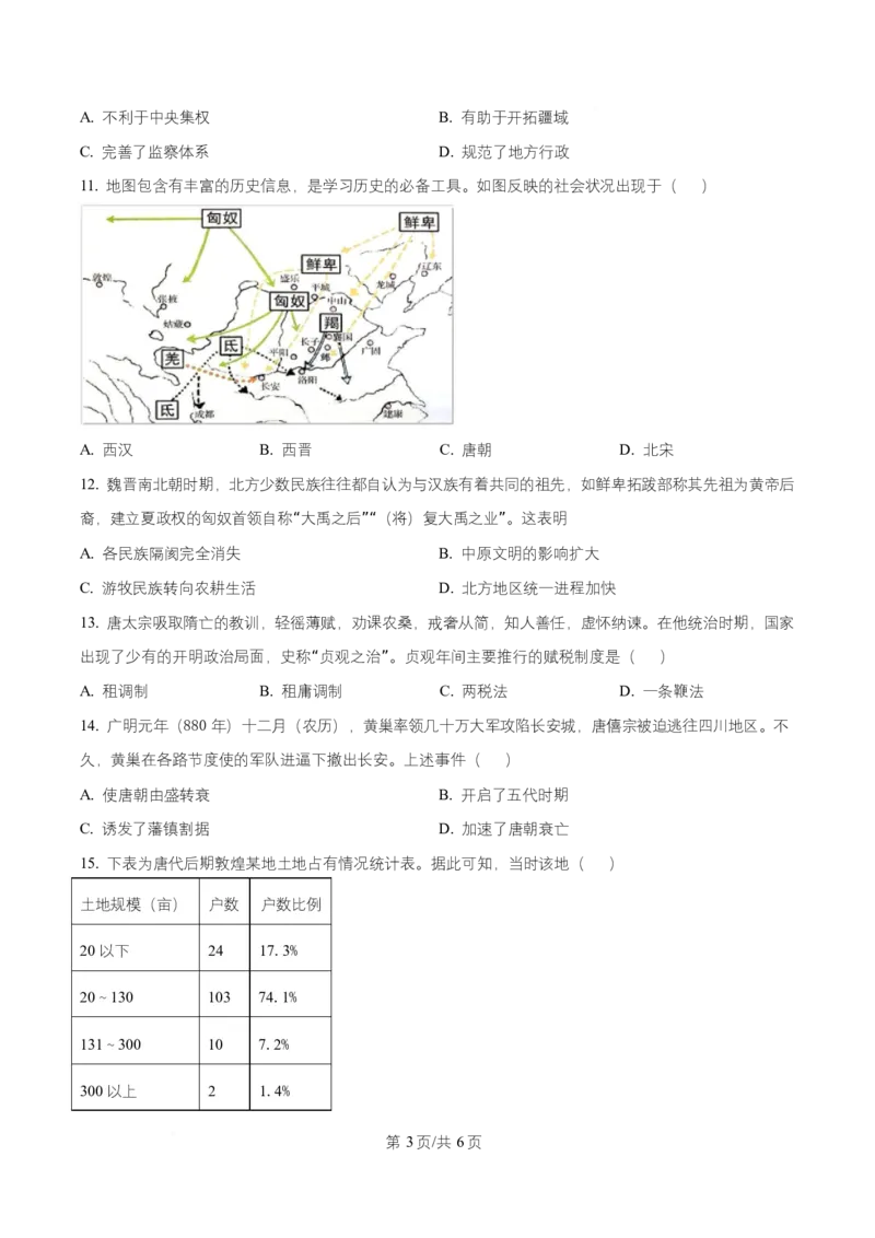 湖南省长沙市长郡中学2025-2026学年高一上学期期中考试历史试题（原卷版）_2025年11月高一试卷_251116湖南省长沙市长郡中学2025-2026学年高一上学期期中考试（全）