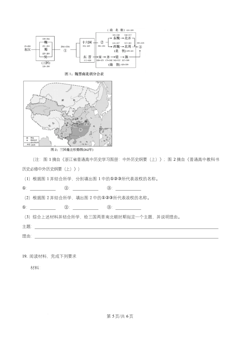 湖南省长沙市长郡中学2025-2026学年高一上学期期中考试历史试题（原卷版）_2025年11月高一试卷_251116湖南省长沙市长郡中学2025-2026学年高一上学期期中考试（全）