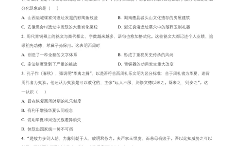 湖南省长沙市长郡中学2025-2026学年高一上学期期中考试历史试题（原卷版）_2025年11月高一试卷_251116湖南省长沙市长郡中学2025-2026学年高一上学期期中考试（全）