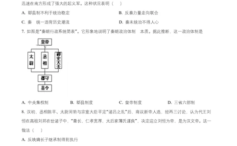 湖南省长沙市长郡中学2025-2026学年高一上学期期中考试历史试题（原卷版）_2025年11月高一试卷_251116湖南省长沙市长郡中学2025-2026学年高一上学期期中考试（全）