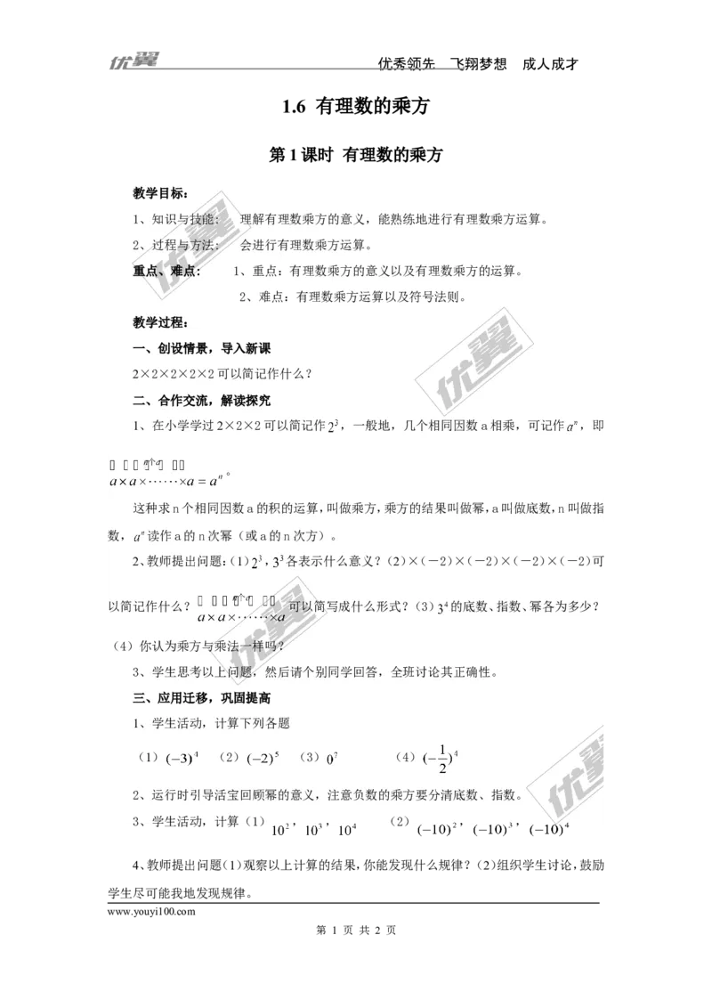 1.6第1课时有理数的乘方2_湘教版初中数学课件_数学湘教版7上教案PPT课件配套资料_数学湘教版初中7年级上册word教案