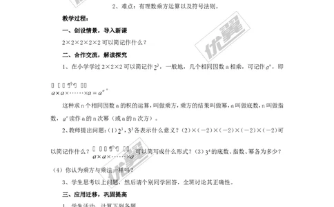 1.6第1课时有理数的乘方2_湘教版初中数学课件_数学湘教版7上教案PPT课件配套资料_数学湘教版初中7年级上册word教案
