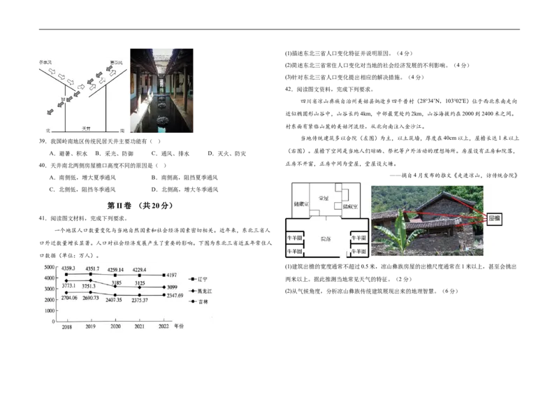 山东省济宁市微山县第二中学2024-2025学年高一3月月考地理试题_2025年03月试卷_0325山东省济宁市微山县第二中学2024-2025学年高一下学期3月教学质量检测
