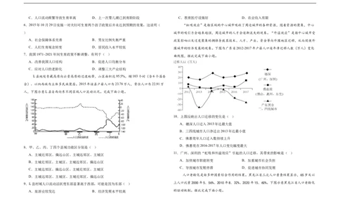 山东省济宁市微山县第二中学2024-2025学年高一3月月考地理试题_2025年03月试卷_0325山东省济宁市微山县第二中学2024-2025学年高一下学期3月教学质量检测