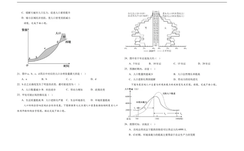 山东省济宁市微山县第二中学2024-2025学年高一3月月考地理试题_2025年03月试卷_0325山东省济宁市微山县第二中学2024-2025学年高一下学期3月教学质量检测