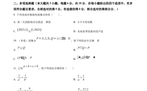精品解析：吉林省白城市实验高级中学2025-2026学年高一上学期10月月考数学试题（原卷版）_2025年10月高一试卷_251025吉林省白城市实验高级中学2025-2026学年高一上学期10月月考