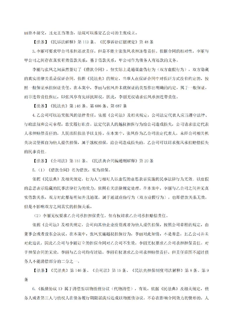 4.2024年回忆版真题及参考答案（主观卷）_法考真题相关_真题（02-26）_2.主观题（2002-2025）_2024年真题及答案