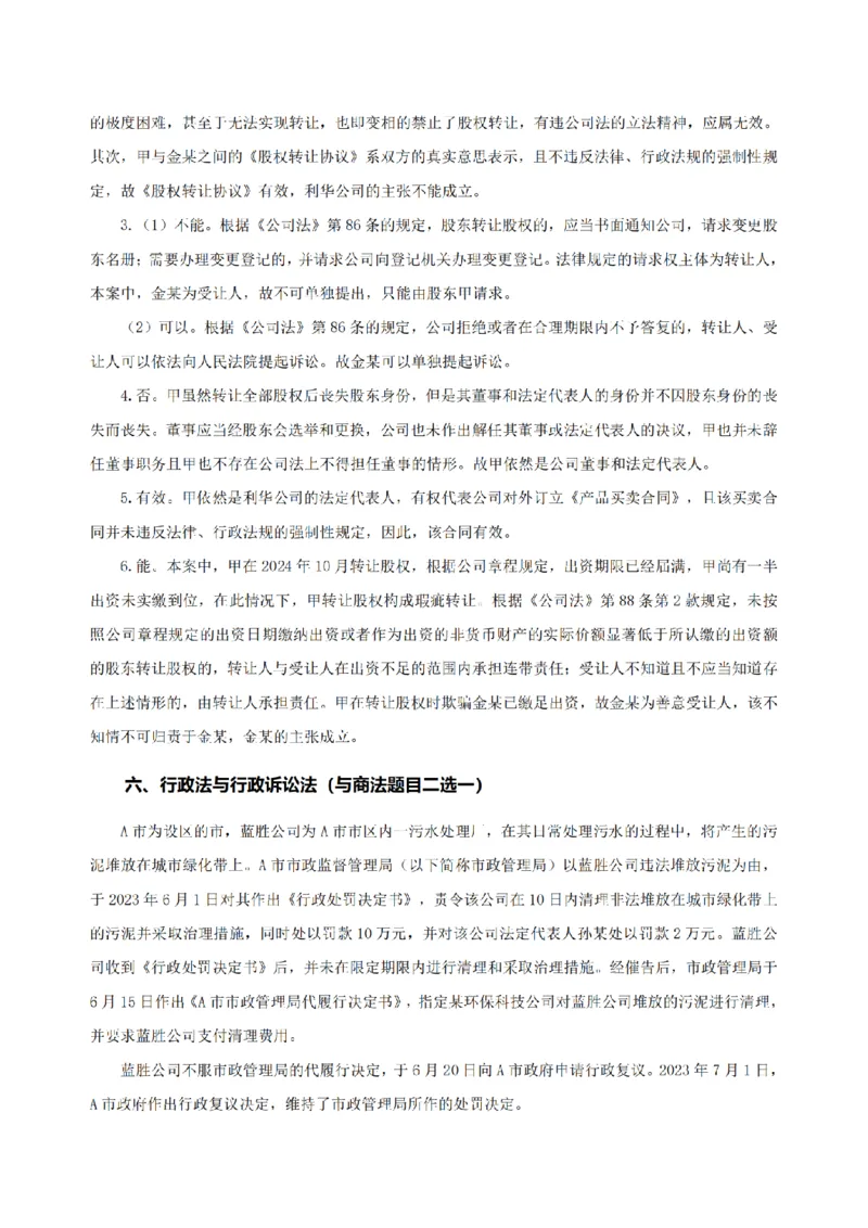 4.2024年回忆版真题及参考答案（主观卷）_法考真题相关_真题（02-26）_2.主观题（2002-2025）_2024年真题及答案