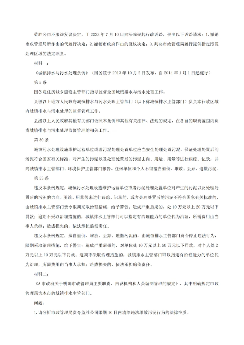 4.2024年回忆版真题及参考答案（主观卷）_法考真题相关_真题（02-26）_2.主观题（2002-2025）_2024年真题及答案