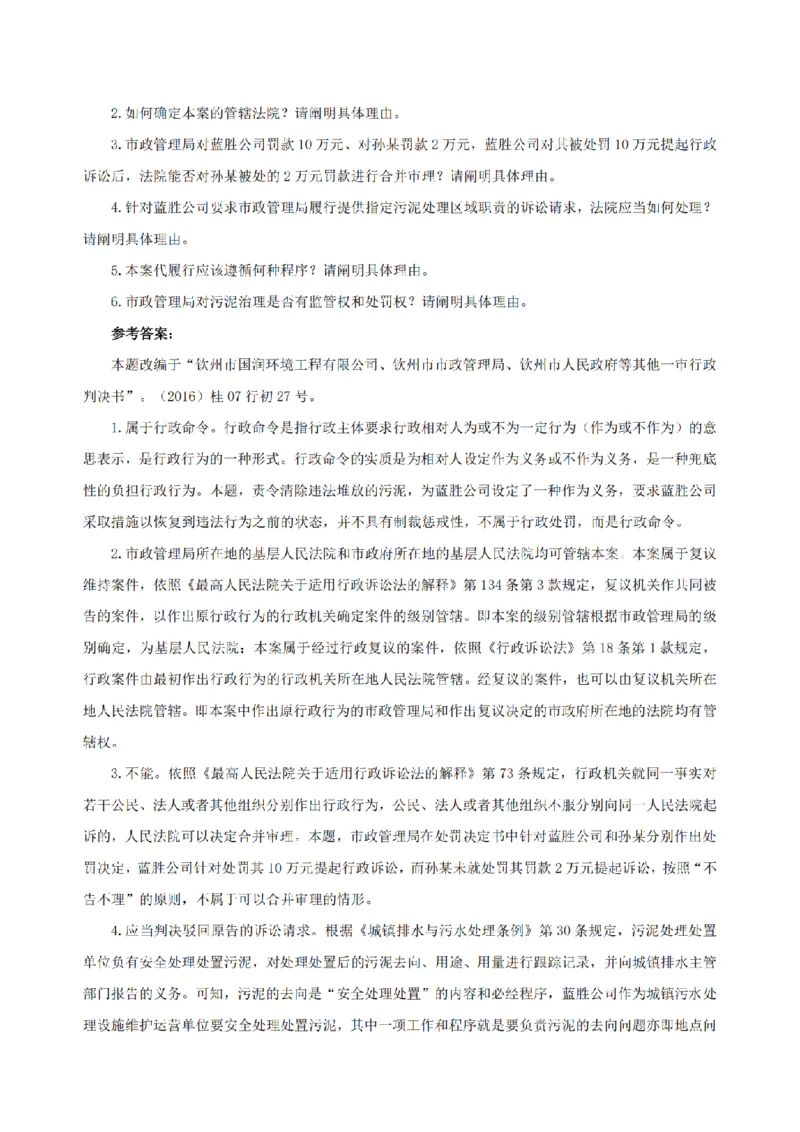 4.2024年回忆版真题及参考答案（主观卷）_法考真题相关_真题（02-26）_2.主观题（2002-2025）_2024年真题及答案