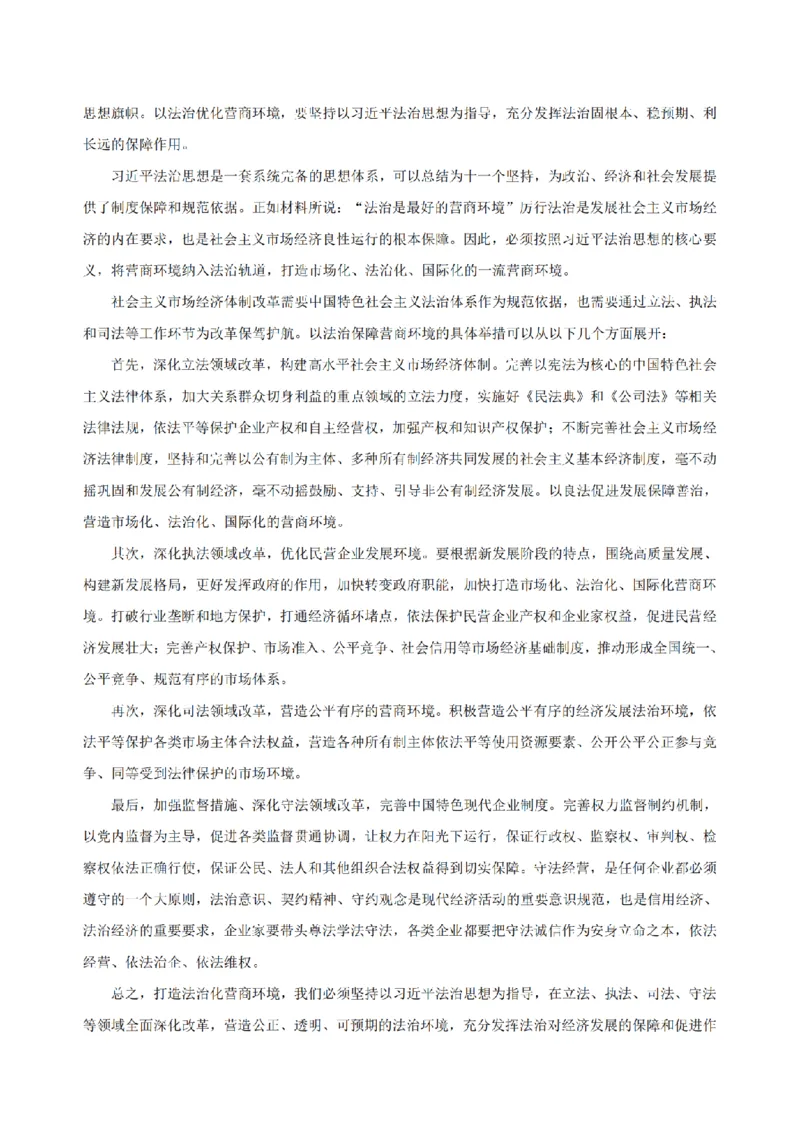 4.2024年回忆版真题及参考答案（主观卷）_法考真题相关_真题（02-26）_2.主观题（2002-2025）_2024年真题及答案