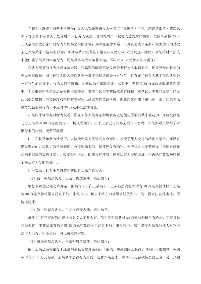 4.2024年回忆版真题及参考答案（主观卷）_法考真题相关_真题（02-26）_2.主观题（2002-2025）_2024年真题及答案