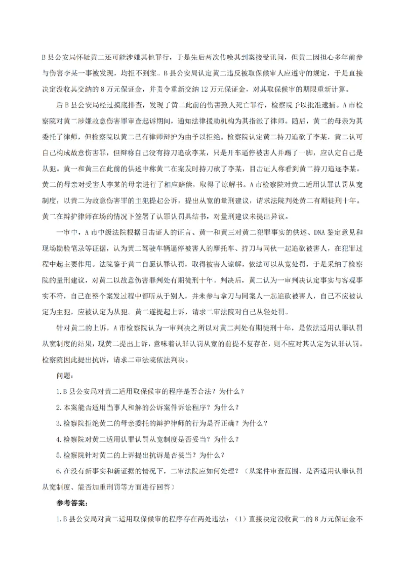 4.2024年回忆版真题及参考答案（主观卷）_法考真题相关_真题（02-26）_2.主观题（2002-2025）_2024年真题及答案