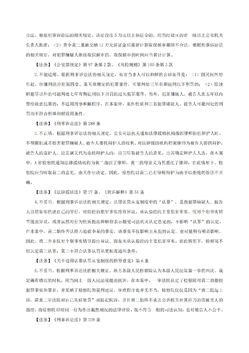 4.2024年回忆版真题及参考答案（主观卷）_法考真题相关_真题（02-26）_2.主观题（2002-2025）_2024年真题及答案
