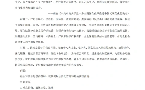 4.2024年回忆版真题及参考答案（主观卷）_法考真题相关_真题（02-26）_2.主观题（2002-2025）_2024年真题及答案