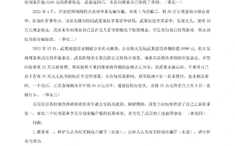 4.2024年回忆版真题及参考答案（主观卷）_法考真题相关_真题（02-26）_2.主观题（2002-2025）_2024年真题及答案