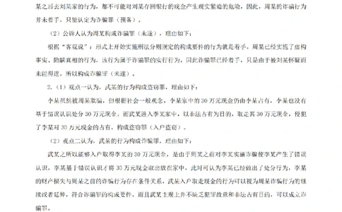 4.2024年回忆版真题及参考答案（主观卷）_法考真题相关_真题（02-26）_2.主观题（2002-2025）_2024年真题及答案