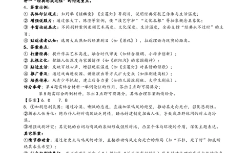 期中试卷2504答案_2025年05月试卷_0501浙江省余姚中学2024-2025学年高一下学期期中考试_浙江省余姚中学2024-2025学年高一下学期期中考试语文PDF版含答案（可编辑）