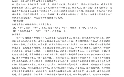 期中试卷2504答案_2025年05月试卷_0501浙江省余姚中学2024-2025学年高一下学期期中考试_浙江省余姚中学2024-2025学年高一下学期期中考试语文PDF版含答案（可编辑）