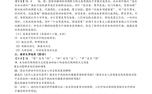 期中试卷2504答案_2025年05月试卷_0501浙江省余姚中学2024-2025学年高一下学期期中考试_浙江省余姚中学2024-2025学年高一下学期期中考试语文PDF版含答案（可编辑）