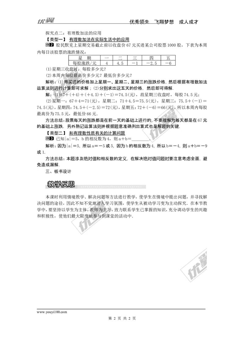 1.4.1第1课时有理数的加法1_湘教版初中数学课件_数学湘教版7上教案PPT课件配套资料_数学湘教版初中7年级上册word教案