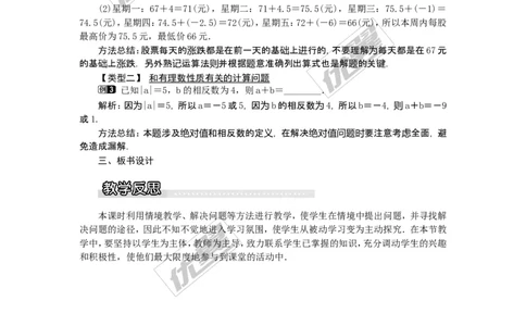 1.4.1第1课时有理数的加法1_湘教版初中数学课件_数学湘教版7上教案PPT课件配套资料_数学湘教版初中7年级上册word教案
