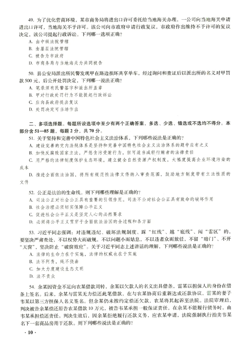 2023年客观试题_法考真题相关_真题（02-26）_1.客观题（2002-2025）_2023年真题答案解析