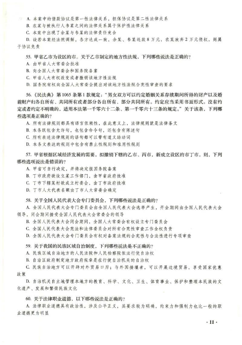 2023年客观试题_法考真题相关_真题（02-26）_1.客观题（2002-2025）_2023年真题答案解析
