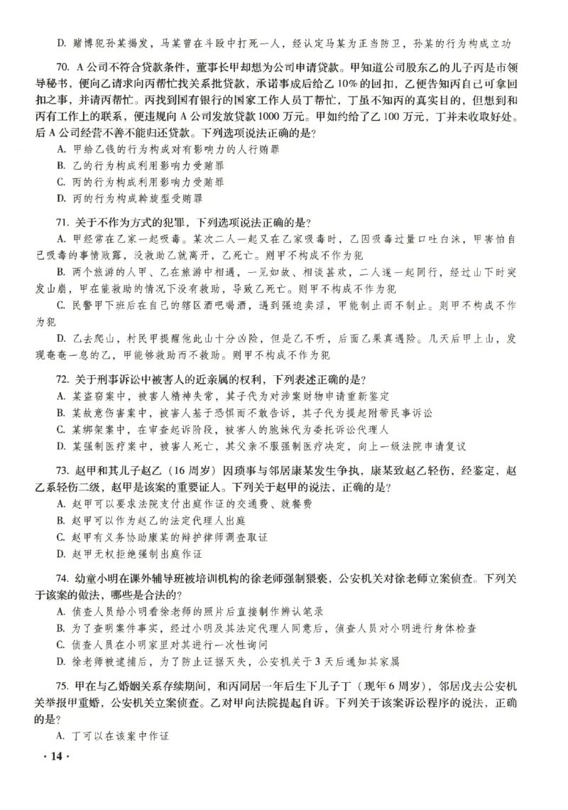 2023年客观试题_法考真题相关_真题（02-26）_1.客观题（2002-2025）_2023年真题答案解析