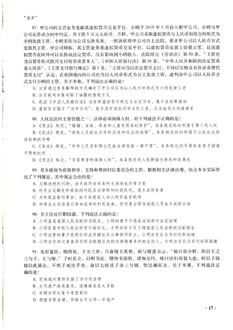 2023年客观试题_法考真题相关_真题（02-26）_1.客观题（2002-2025）_2023年真题答案解析