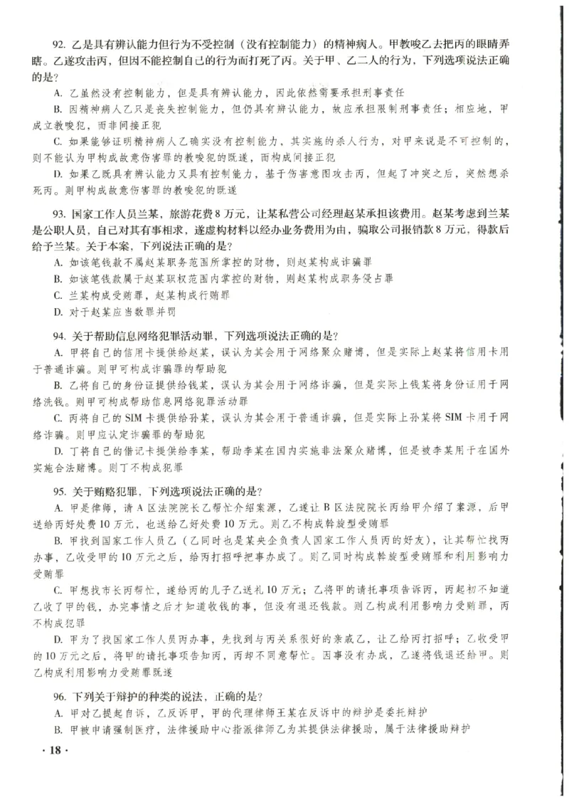 2023年客观试题_法考真题相关_真题（02-26）_1.客观题（2002-2025）_2023年真题答案解析