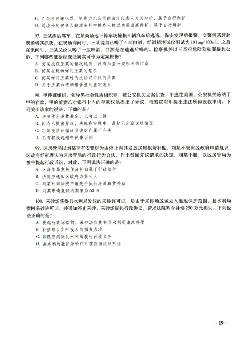 2023年客观试题_法考真题相关_真题（02-26）_1.客观题（2002-2025）_2023年真题答案解析
