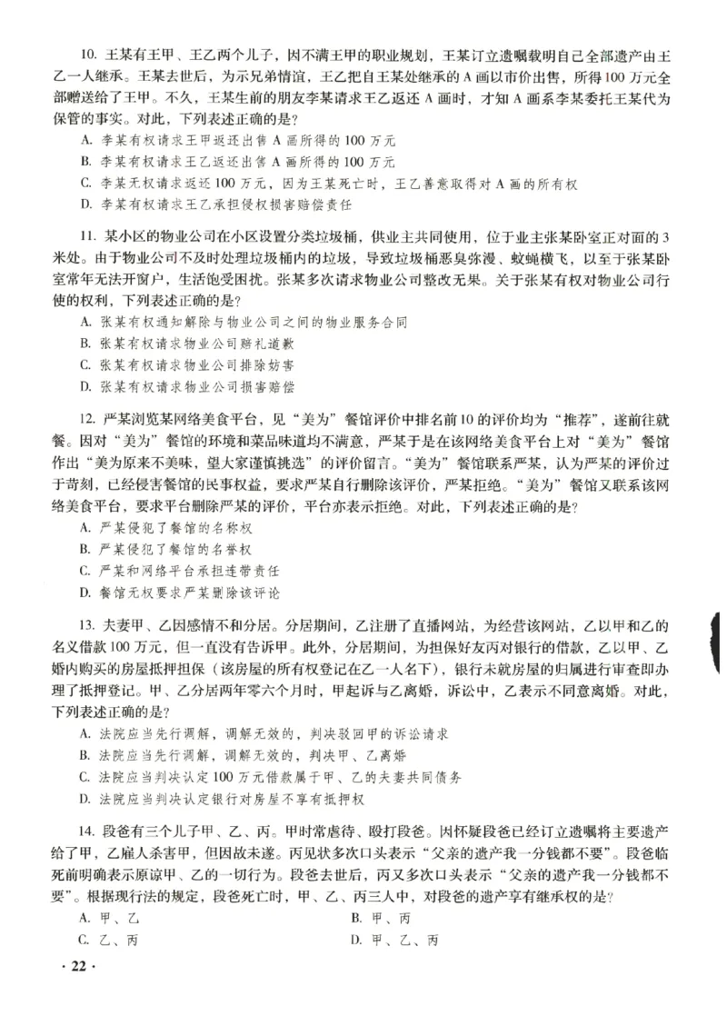 2023年客观试题_法考真题相关_真题（02-26）_1.客观题（2002-2025）_2023年真题答案解析