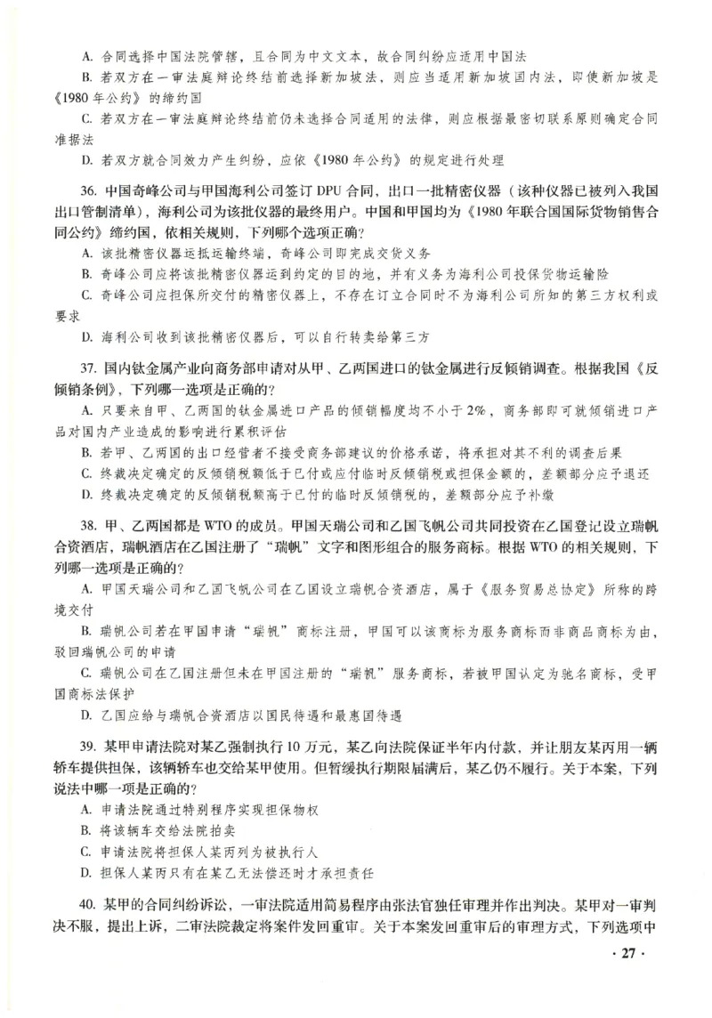2023年客观试题_法考真题相关_真题（02-26）_1.客观题（2002-2025）_2023年真题答案解析