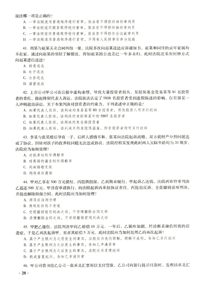 2023年客观试题_法考真题相关_真题（02-26）_1.客观题（2002-2025）_2023年真题答案解析