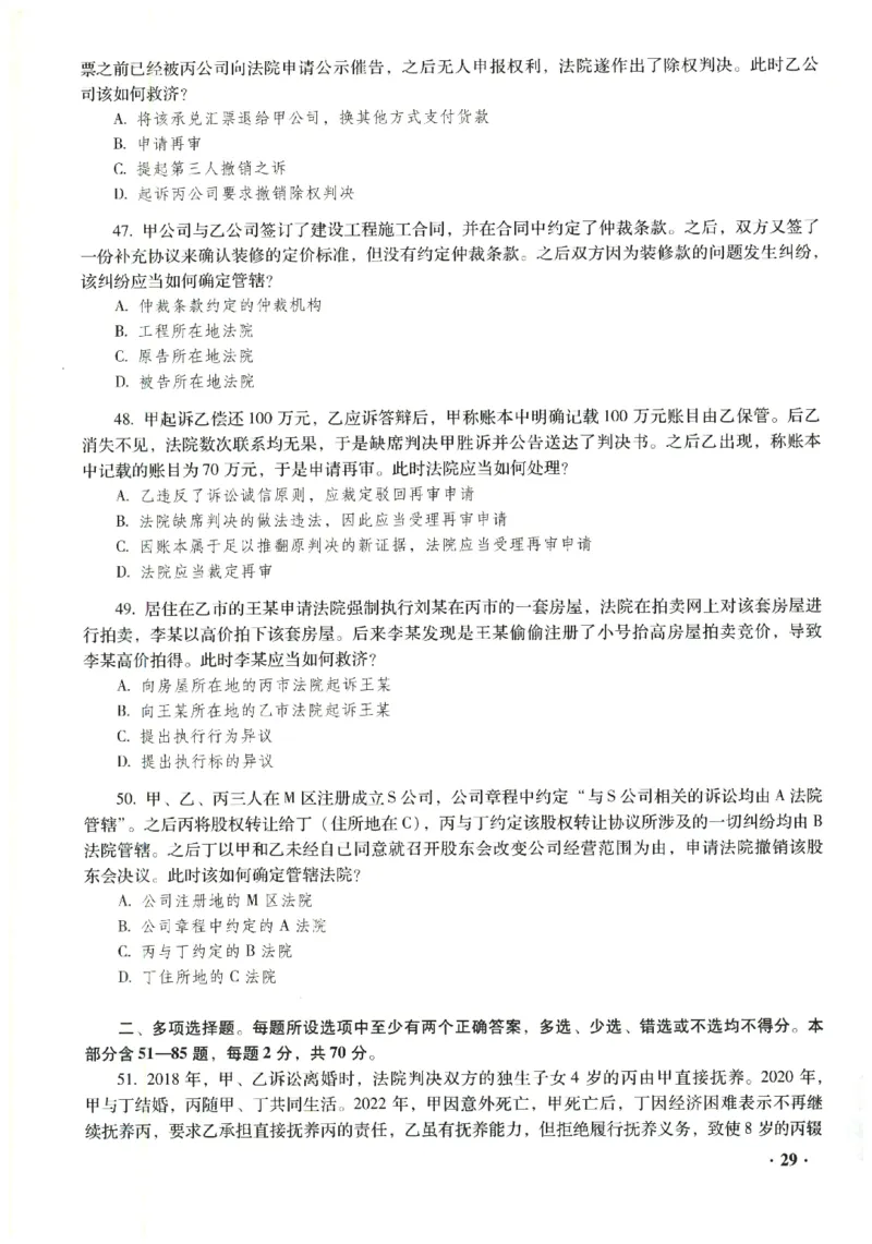 2023年客观试题_法考真题相关_真题（02-26）_1.客观题（2002-2025）_2023年真题答案解析
