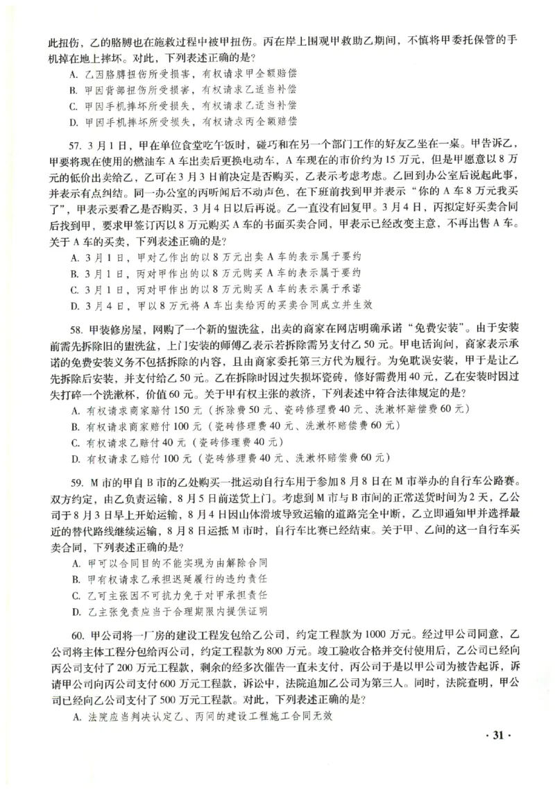 2023年客观试题_法考真题相关_真题（02-26）_1.客观题（2002-2025）_2023年真题答案解析