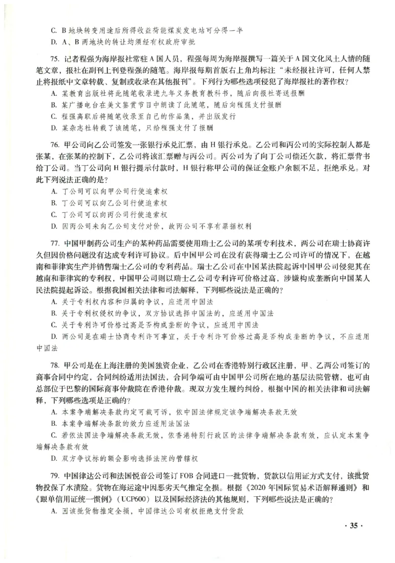 2023年客观试题_法考真题相关_真题（02-26）_1.客观题（2002-2025）_2023年真题答案解析