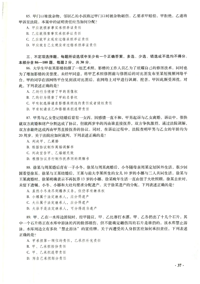 2023年客观试题_法考真题相关_真题（02-26）_1.客观题（2002-2025）_2023年真题答案解析
