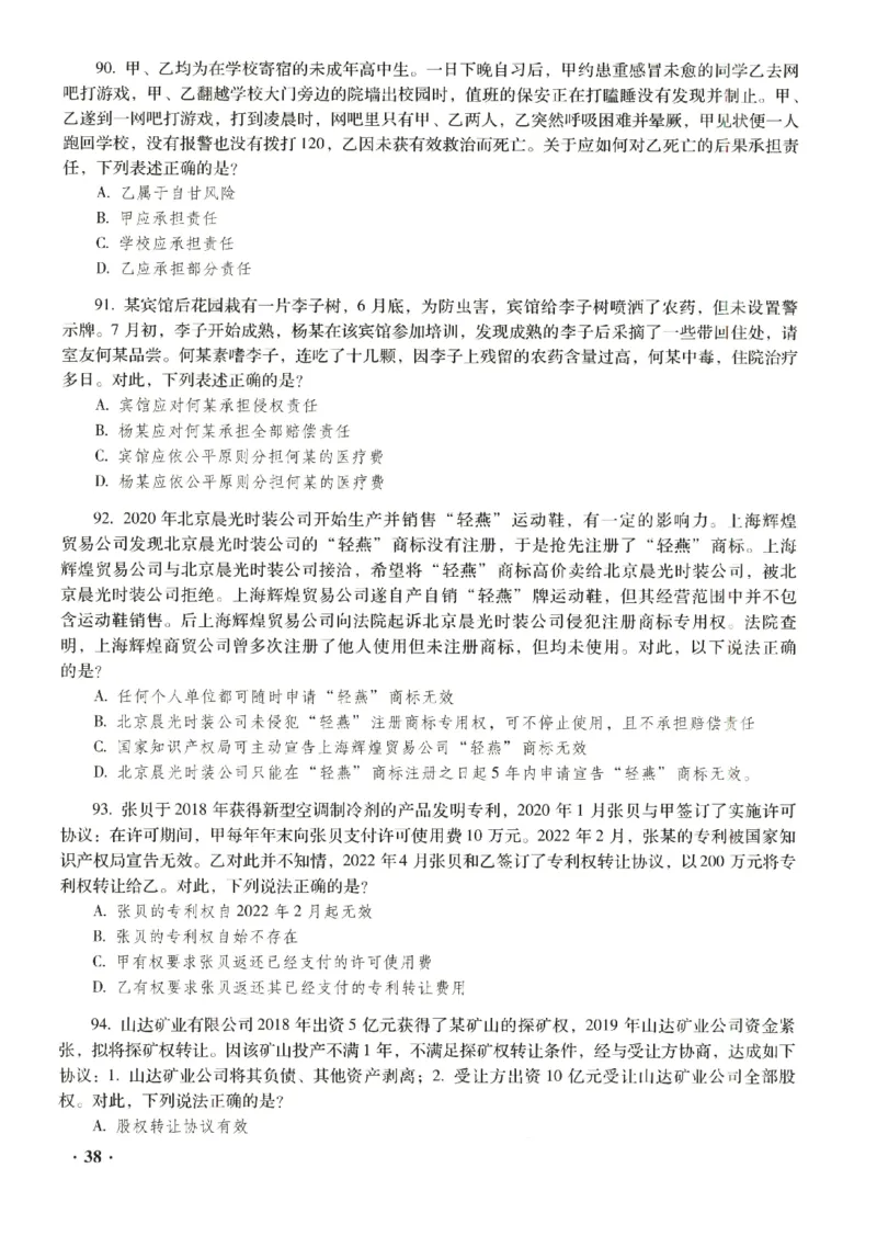 2023年客观试题_法考真题相关_真题（02-26）_1.客观题（2002-2025）_2023年真题答案解析