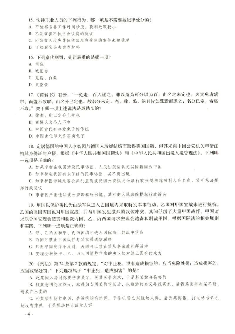 2023年客观试题_法考真题相关_真题（02-26）_1.客观题（2002-2025）_2023年真题答案解析