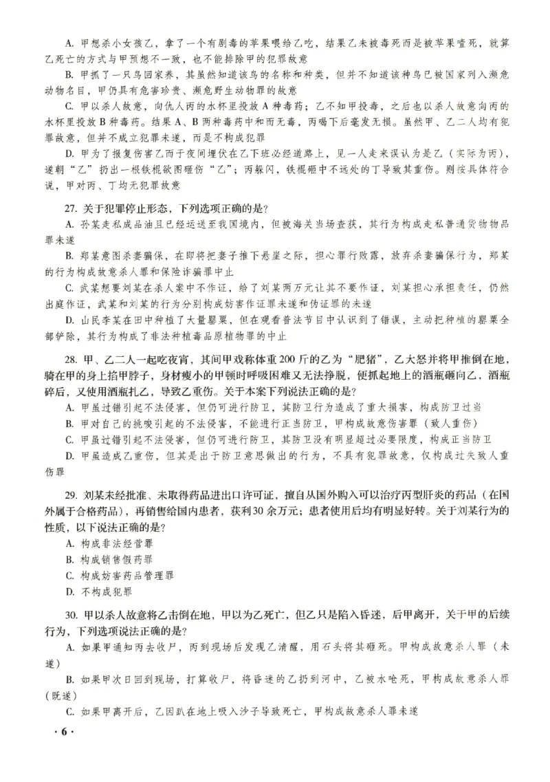 2023年客观试题_法考真题相关_真题（02-26）_1.客观题（2002-2025）_2023年真题答案解析