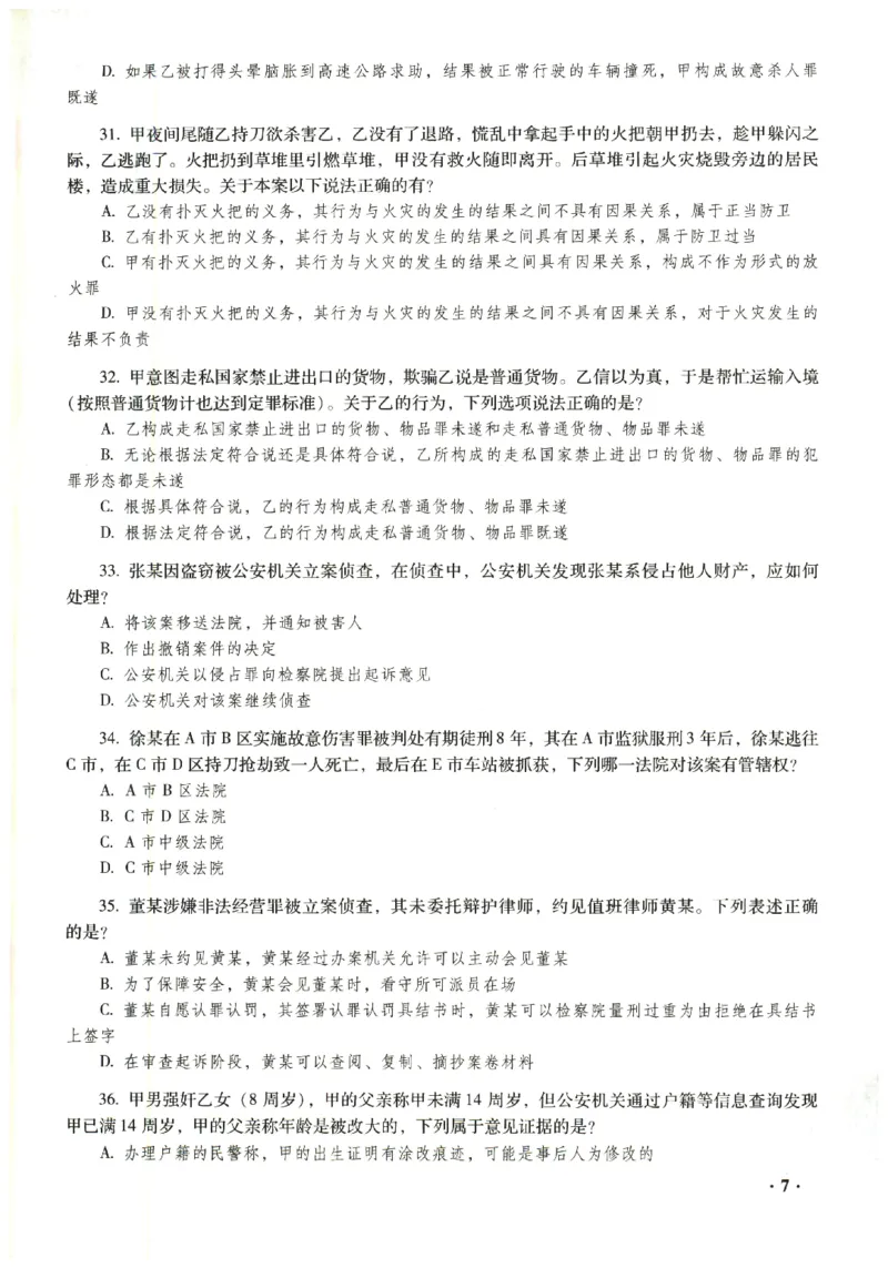 2023年客观试题_法考真题相关_真题（02-26）_1.客观题（2002-2025）_2023年真题答案解析