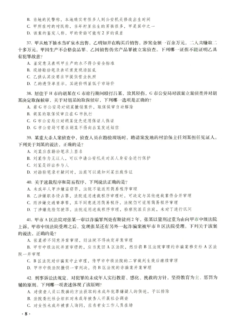 2023年客观试题_法考真题相关_真题（02-26）_1.客观题（2002-2025）_2023年真题答案解析