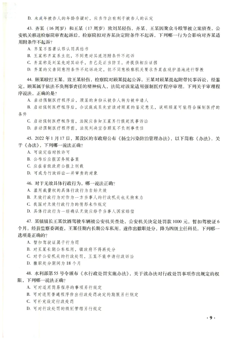 2023年客观试题_法考真题相关_真题（02-26）_1.客观题（2002-2025）_2023年真题答案解析